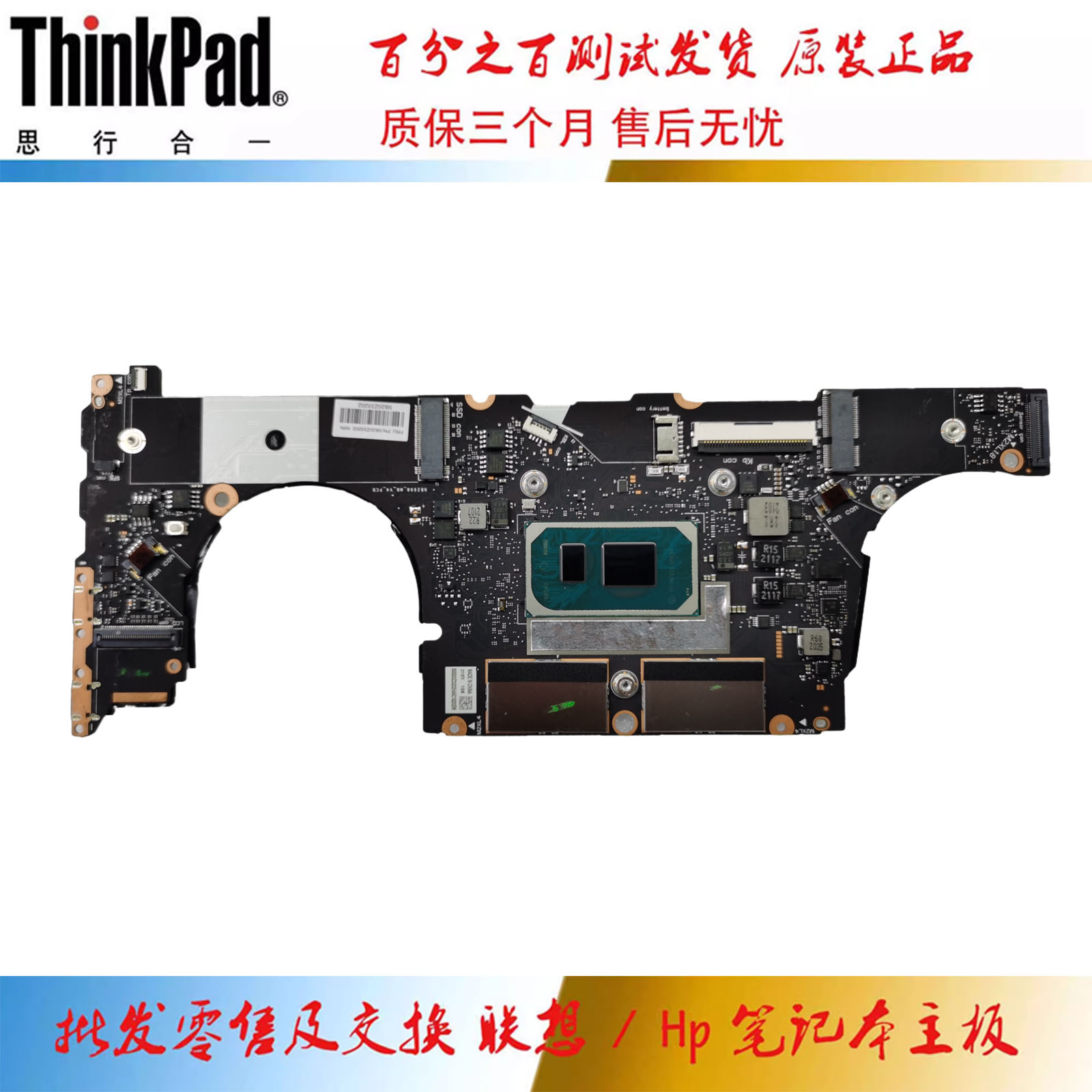 联想Yoga Slim 7-13ITL05  5B20Z33202  I5 I7 NB2608 MB V4 主板