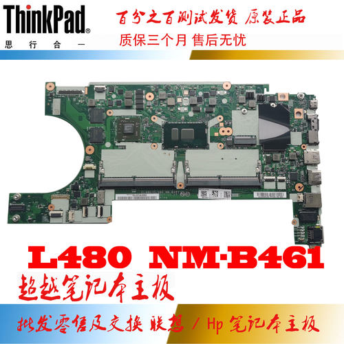 联想 THINKPAD L460 L470 L480 E460 E470 R/E480 L570 L580 主板