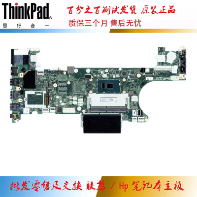全新 联想 ThinkPad T480 主板 i3i5 集成 独立 NM-B501 01YR346