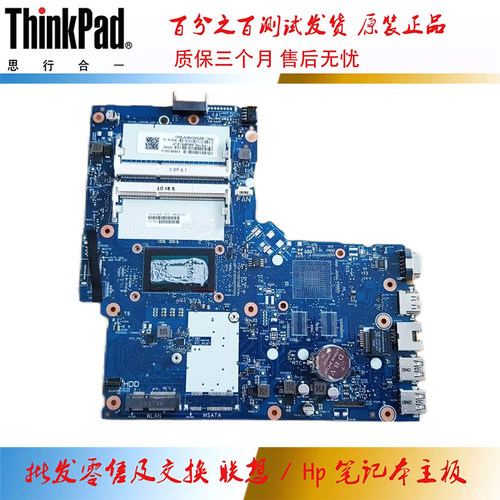 惠普 HP 350 G2 主板 3805U 集成 6050A2677101 796393-501