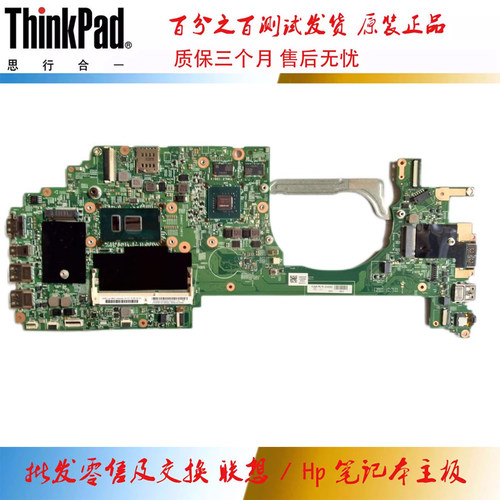 联想 ThinkPad Yoga 14 主板 i5-6200U N16S-GT-S-A2 14283-2