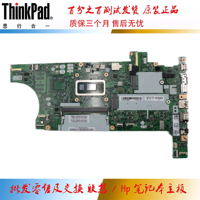 全新 联想 ThinkPad T490 T590 主板 i7-8565U 集成 8GB NM-B901