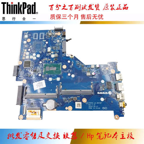 惠普 HP 15-R 主板 I3-5010U I5-5200U 集成 LA-B972P 801860-501