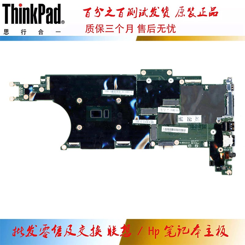全新 联想 ThinkPad X280 主板 i3/i5/i7-8代 8GB NM-B521