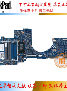 惠普 HP ENVY X360 15-BP 主板 I5-7200U 集成16882-1 924308-601