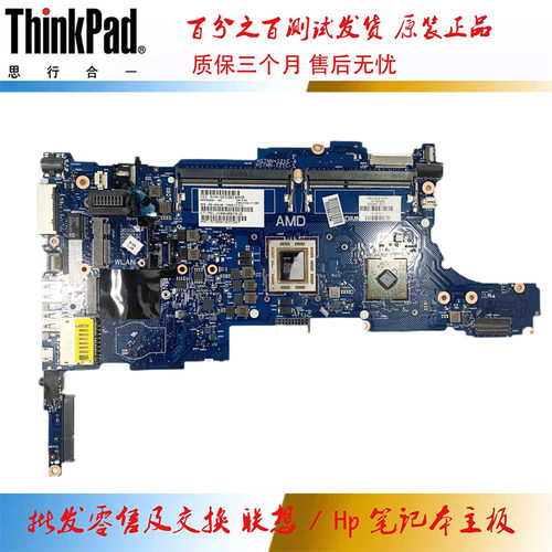 惠普 HP 745 主板 A6-7050B集成 6050A2644501-MB-A02 802541-601
