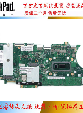 全新 联想 ThinkPad X390 主板 i3 i7 集成 8GB NM-B891