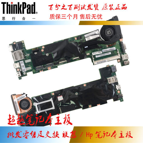 联想ThinkPad X240 X250 X260 X270 X240S X270 X280 I5 I7主板