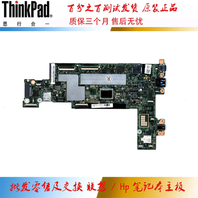 联想 ThinkPad X1 Tablet 2nd Gen 主板15218-5 7Y54 8GB 01AW776