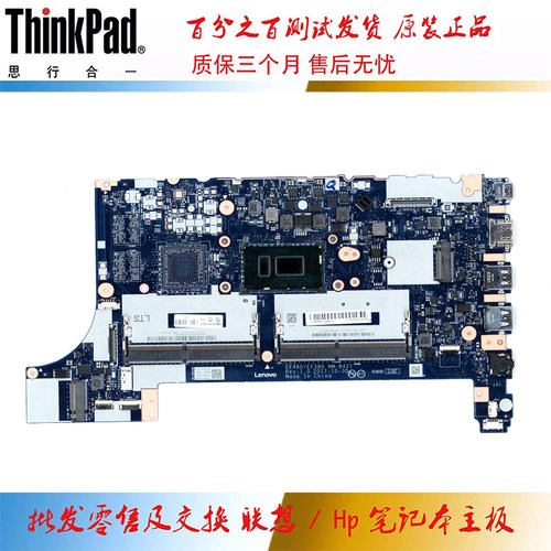 联想 ThinkPad E480 主板i3 i5 集成 独立 NM-B421 02DC208