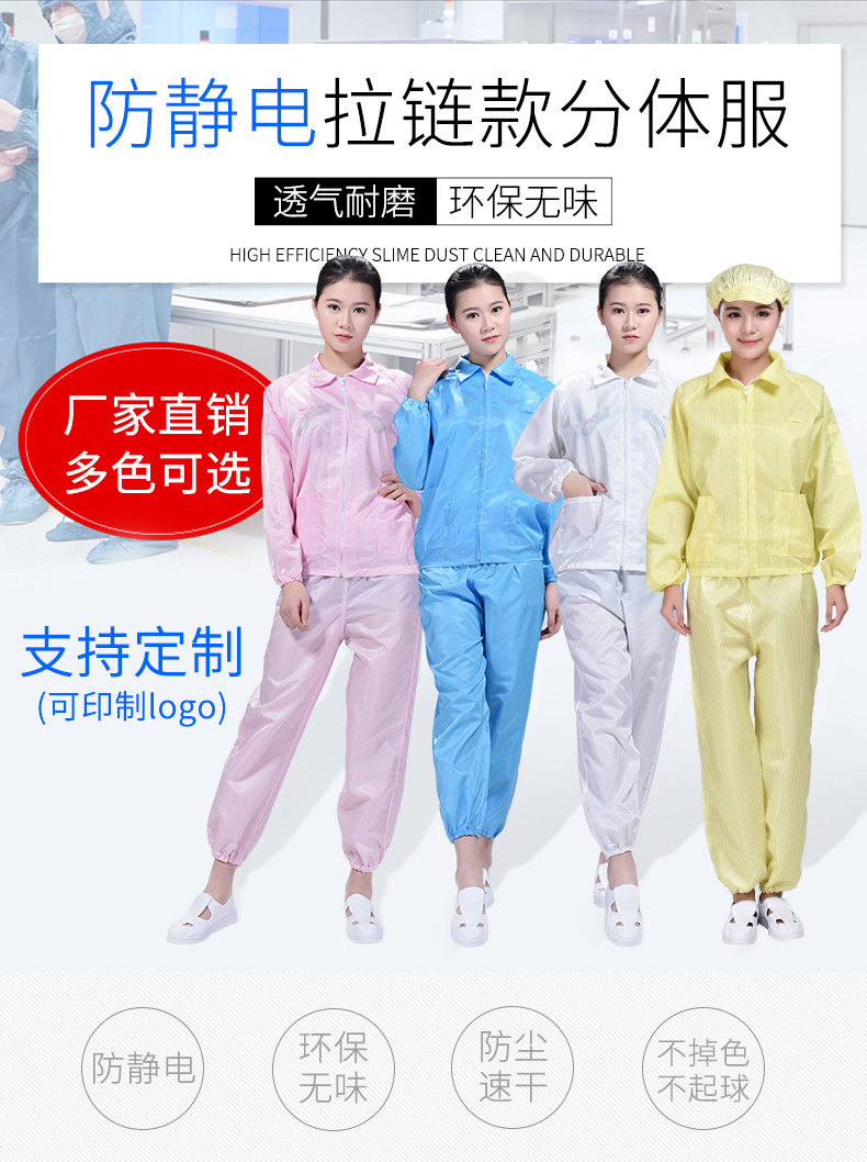四季防静电翻领拉链分体服无尘衣车间上衣防尘洁净服工作服防护服