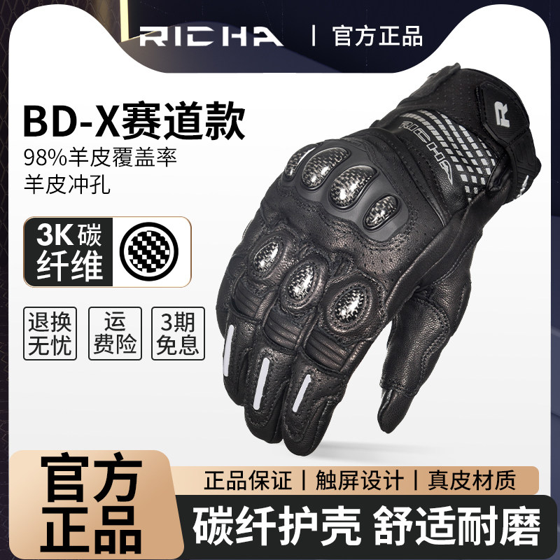 摩托车骑行手套RICHA碳纤维触屏