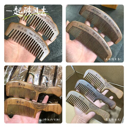 天然檀木梳子精雕香梳防静电刻字宽齿家用按摩梳-不是檀木我吃了