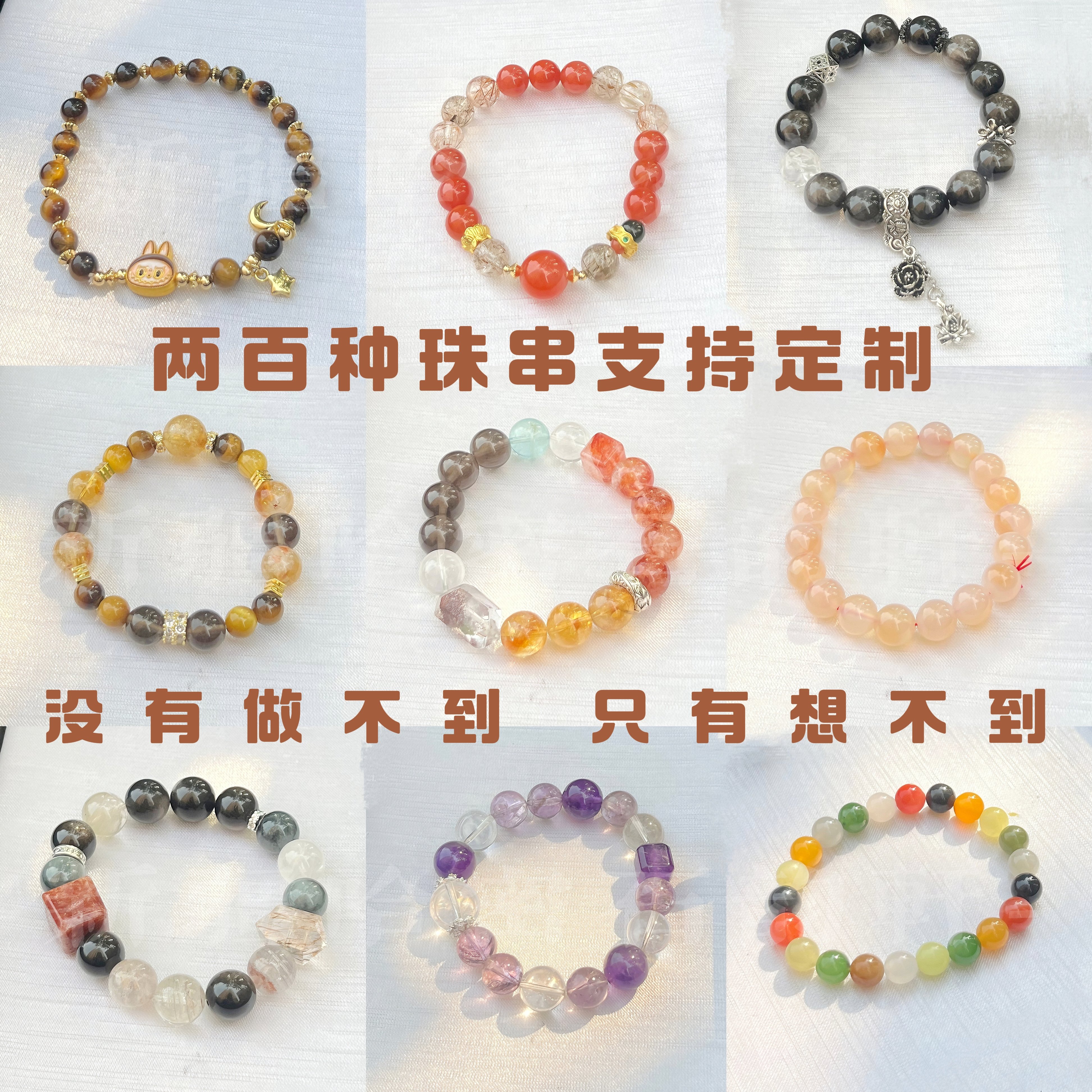 天然材质手串定制专拍链接