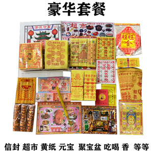 清明节烧纸祭祀豪华祭祖套餐各种天堂用品大全套纸钱黄纸元 宝