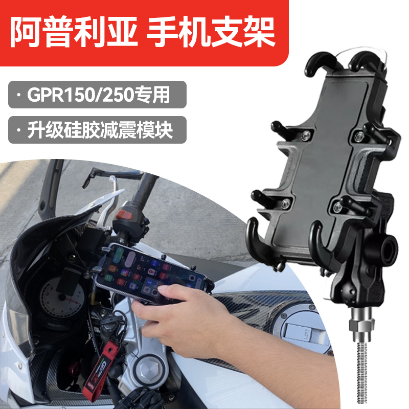 GPR150250摩托车手机机支架减震