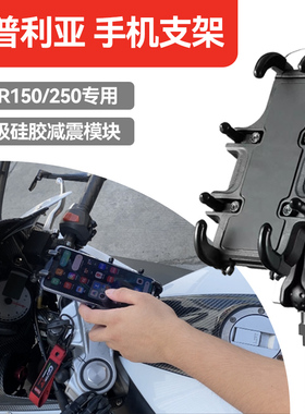 阿普利亚GPR150250专用摩托车手机机支架机车减震防抖铝合金架