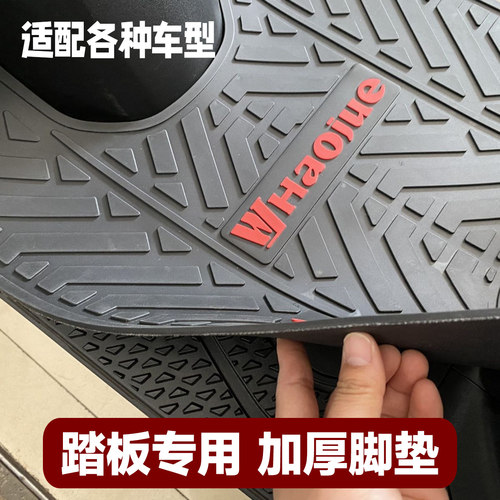 踏板摩托车脚踏防滑橡胶