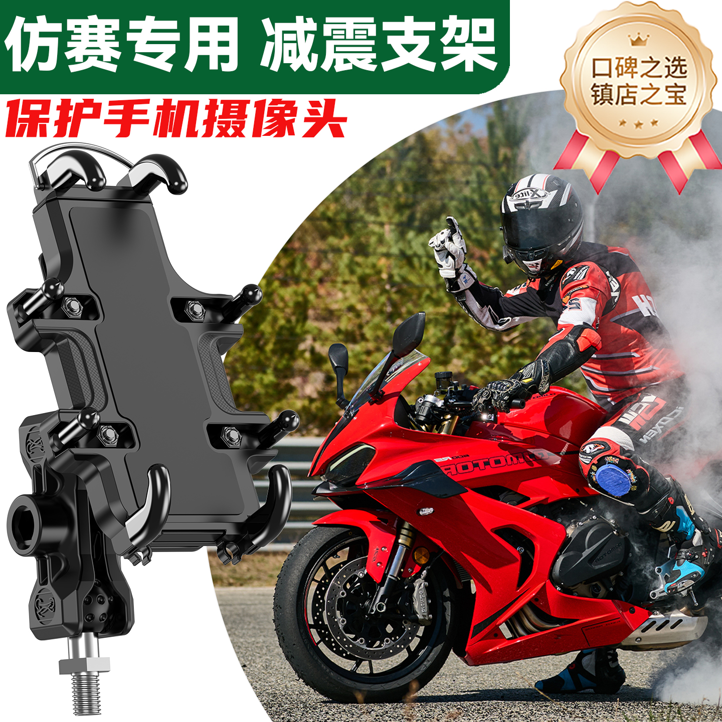 仿赛摩托车手机减震支架可充电