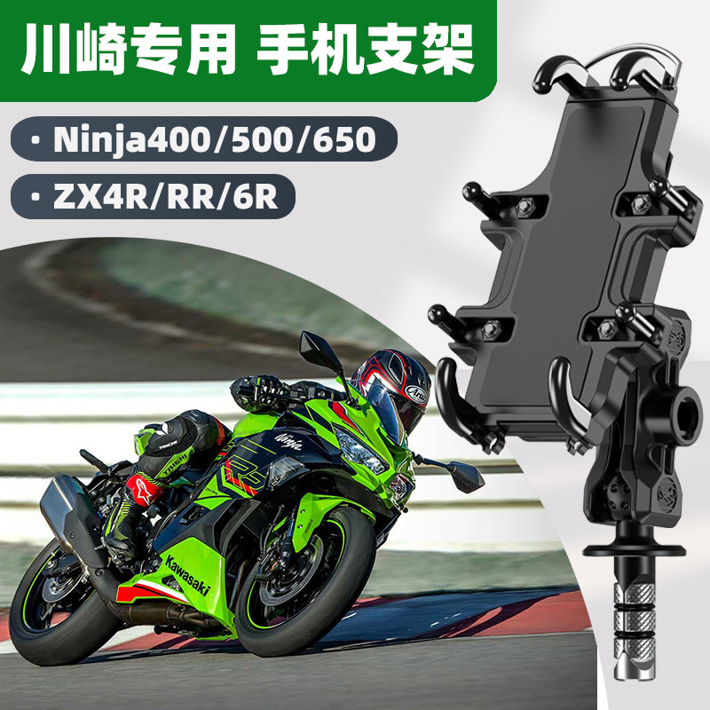 川崎摩托车手机支架导航减震防抖ZX-4R/RRNinja400/500/650适配