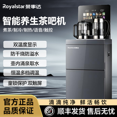 荣事达智能饮水机家用下置水桶冷热全自动客厅2025新款一体茶吧机