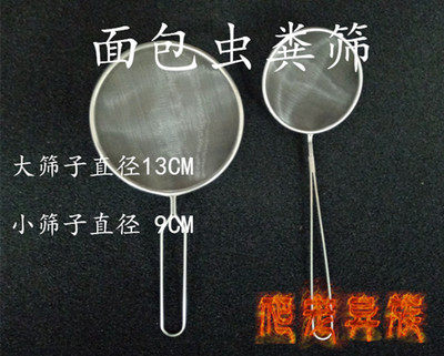 筛子面包虫大麦虫饲养筛粪便用面包虫筛子铁筛面包虫粪筛蜥蜴守宫