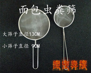 筛子面包虫大麦虫饲养筛粪便用面包虫筛子铁筛面包虫粪筛蜥蜴守宫