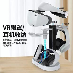 ps5vr充电底座 PS5 VR头盔收纳支架 PSVR2手柄充电器座充 RGB灯效