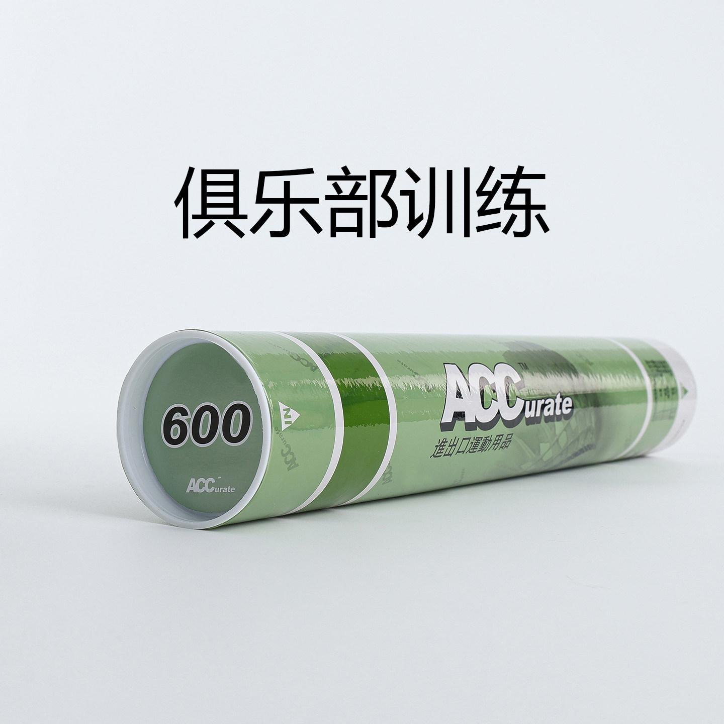 ACC羽毛球600鹅毛俱乐部用球专业练习耐打王室内外76速77速12只装