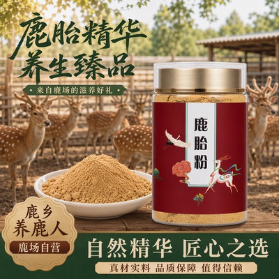 鹿胎粉整只鹿胎打粉梅花鹿200g
