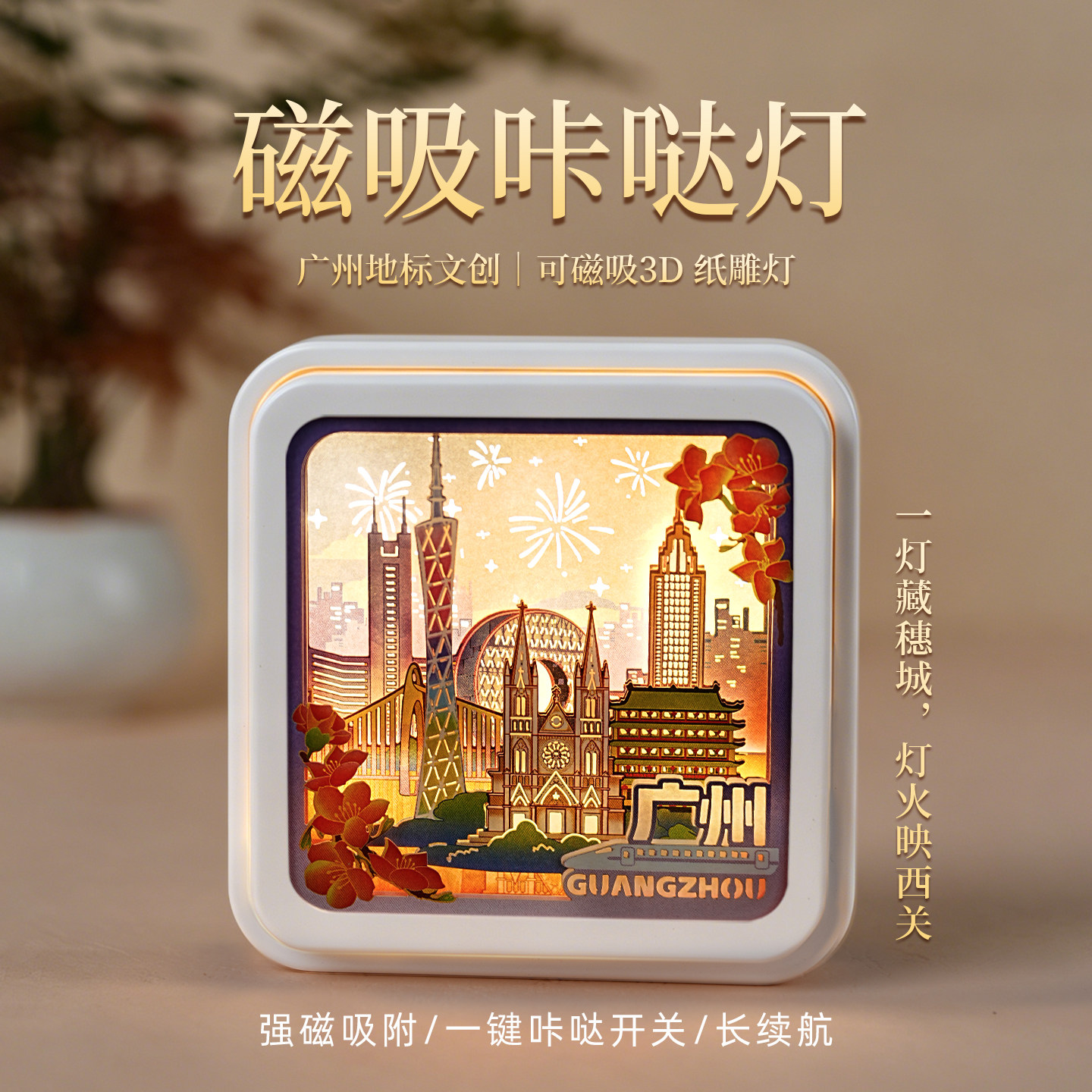 广州磁吸非遗咔哒灯氛围感光影纪念礼国庆生日礼物中国特色送老外