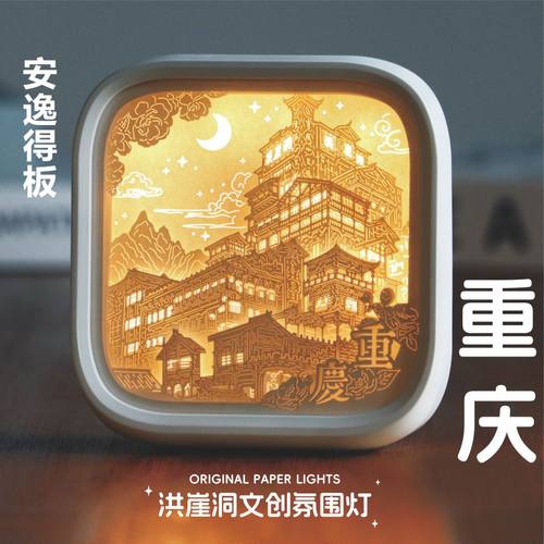 重庆特色纪念品纸雕灯收藏伴手礼