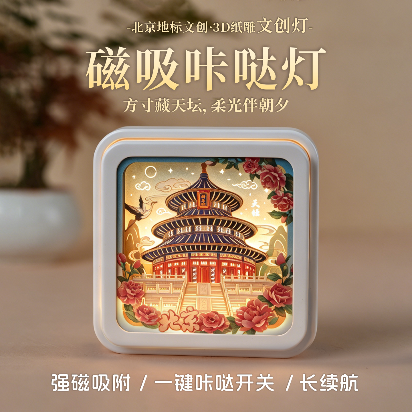 北京非遗文创磁吸咔哒灯城市景点纪念品伴手礼物送女朋友支持定制