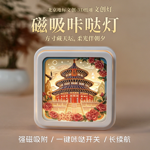 非遗文创磁吸氛围灯中国纪念礼品