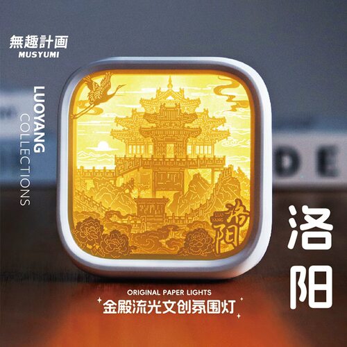 洛阳非遗文创纸雕灯小夜灯纪念品摆件创意收藏生日伴手礼物送朋友