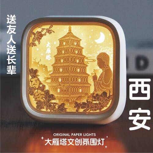 西安特色纪念品纸雕灯收藏伴手礼