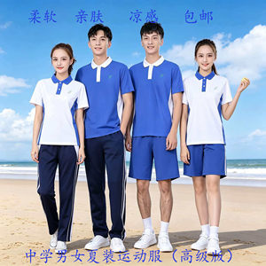 青青世界深圳校服中学男女运动服