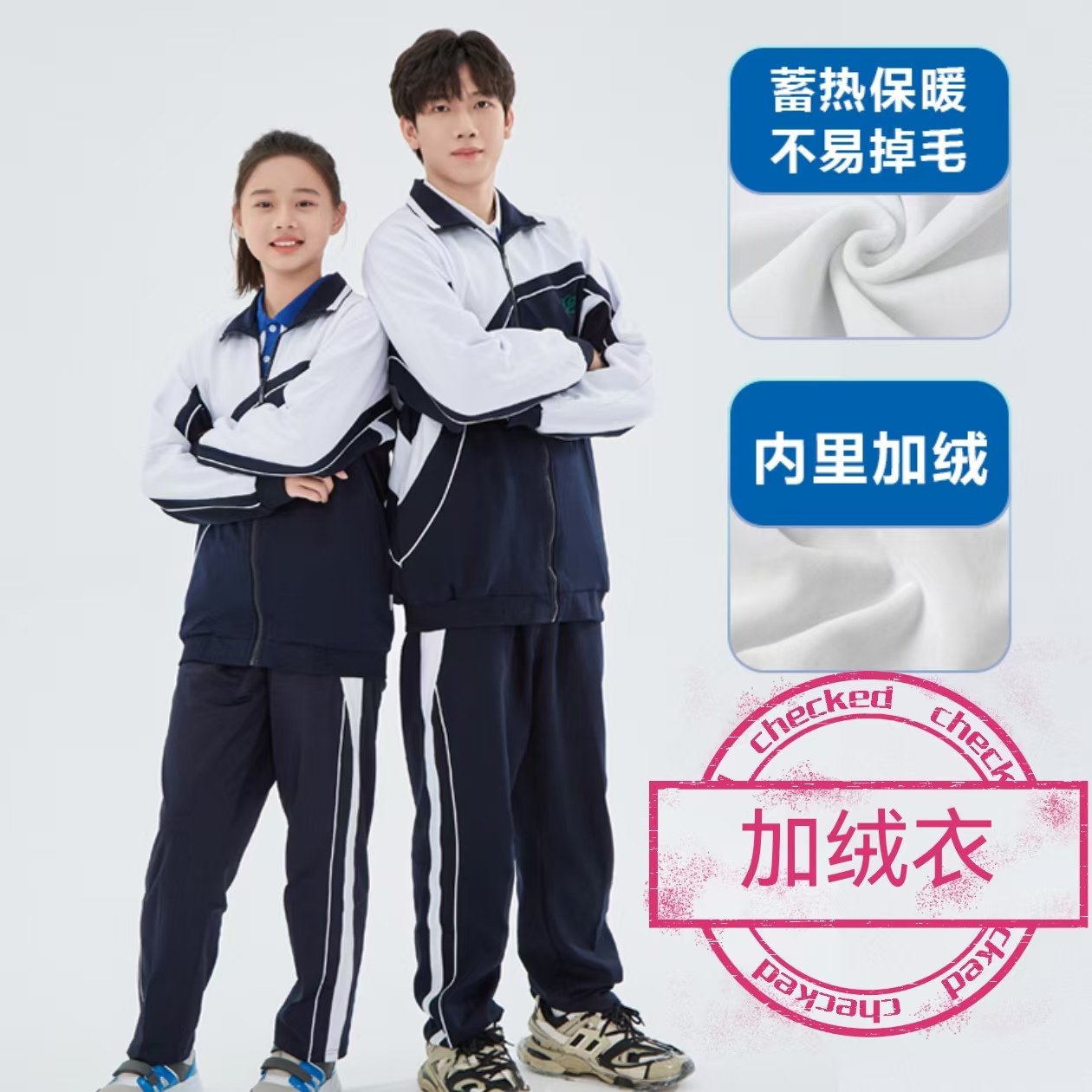 秋季加绒深圳校服正品莎臣豹