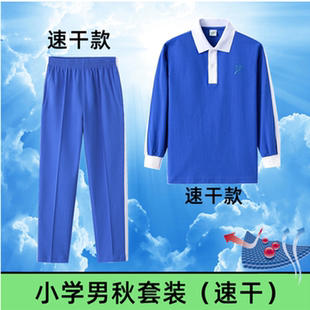 深圳校服小学男生速干秋衣长袖特级版秋冬运动加绒长裤运非莎臣豹