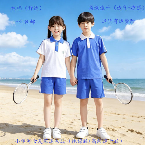 莎臣豹深圳校服夏短袖速干衣纯棉