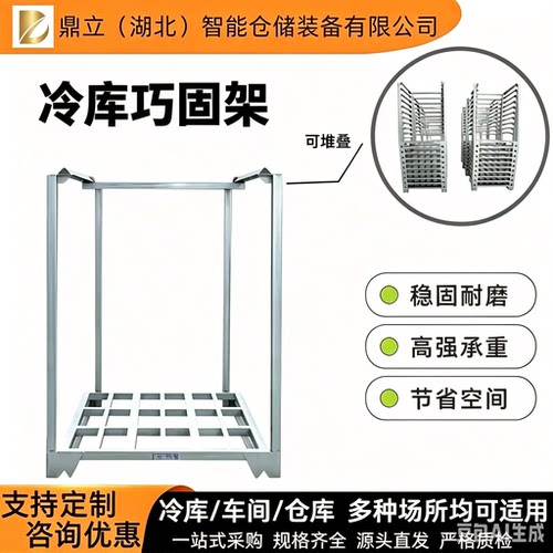 湖北巧固架冷库堆垛架冷库巧固架