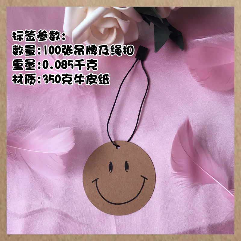 现货牛皮纸标签通用笑脸卡片圆形吊牌微笑图形订制牛皮纸logo挂件