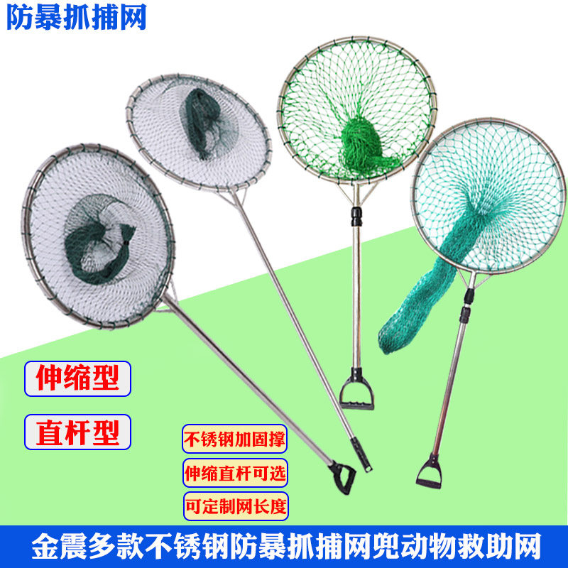 金震不锈钢防暴抓捕网兜 动物救助站防爆抓捕网捕狗器抓猫狗工具