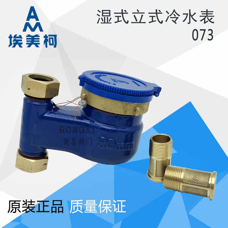 Amico LXSL-E Rotor vertical Cold water meter 073 Iron DN15DN20DN254 Points 6 points 1 inchin the Hardware/Tool , Instrumentation , Meter  category - from Buy2taobao.com to provide professional Taobao agent buy service