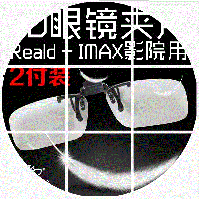 Lunettes 3D - Ref 2623341 Image 1