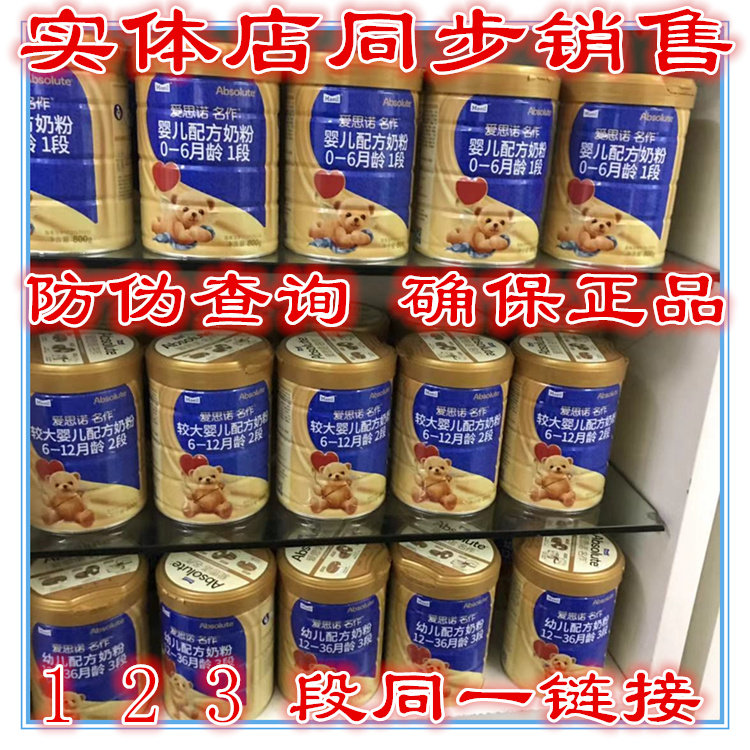 每日爱思诺金典名作123段幼儿配方奶粉800g罐装 实体店同步销售在类目 奶粉/辅食/营养品/零食, 婴幼儿牛奶粉中 - 来自Buy2taobao.com提供专业的淘宝代购服务