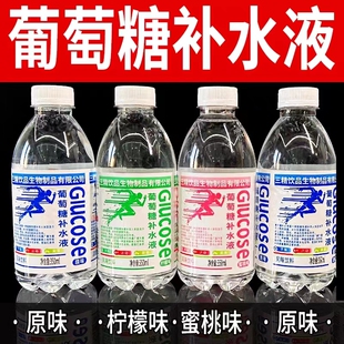 瓶装 三精葡萄糖补水液350ml 蜜桃原味柠檬味运动能量饮品整箱解渴