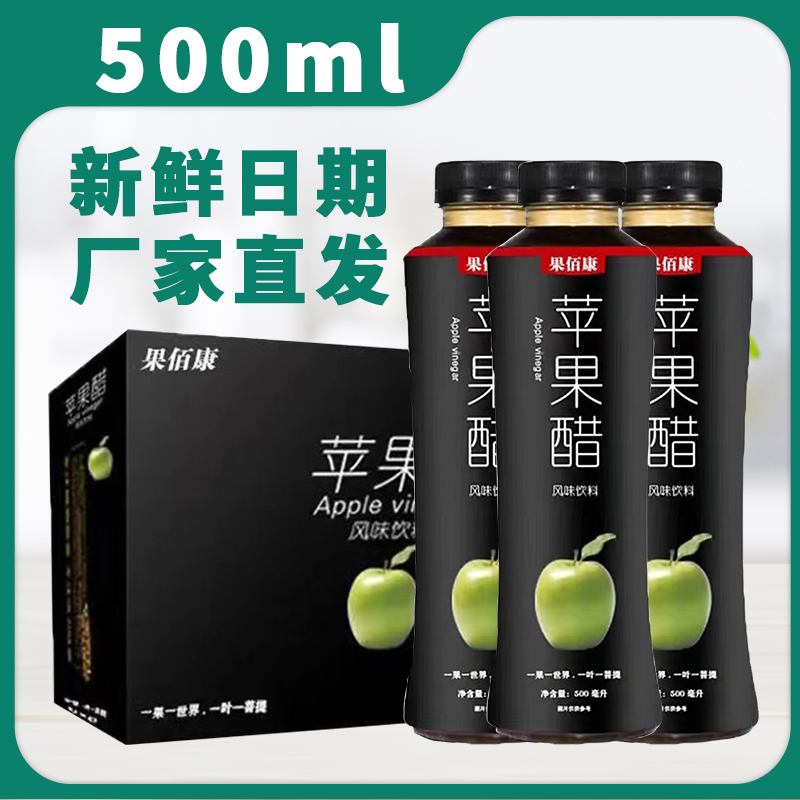 苹果醋果佰康500ml*15瓶整箱包邮饮料苹果汁醋味果味风味饮料