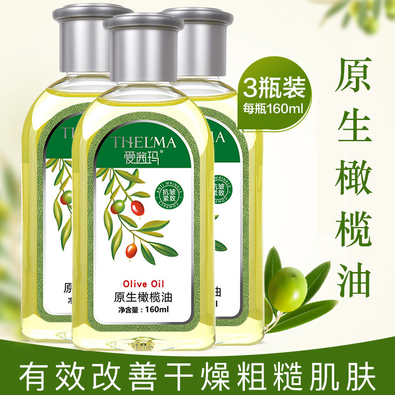 爱茜玛原生橄榄油3瓶装 身体按摩护肤护发精油缓解干燥脸部卸妆女,美容护肤/美体/精油,复方精油,淘宝优惠券,粉丝福利购,淘宝优惠卷