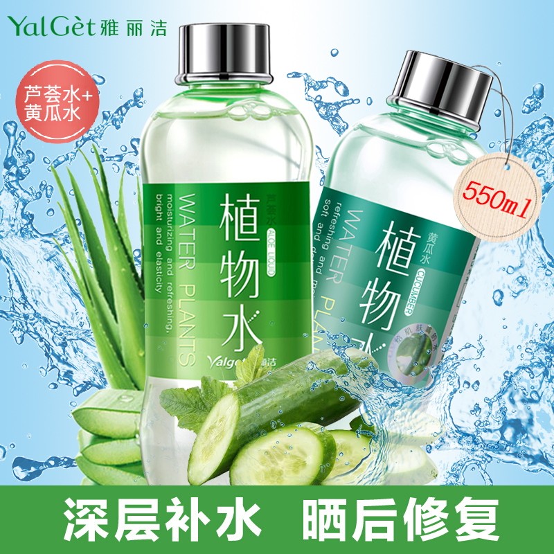 雅丽洁植物芦荟水湿敷补水保湿
